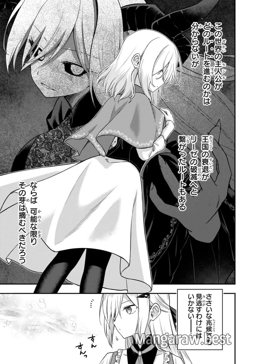 必殺令嬢リーゼ ～転生した最強の殺し屋は、闇を纏う悪役令嬢となる～ 第2.1話 - Page 9