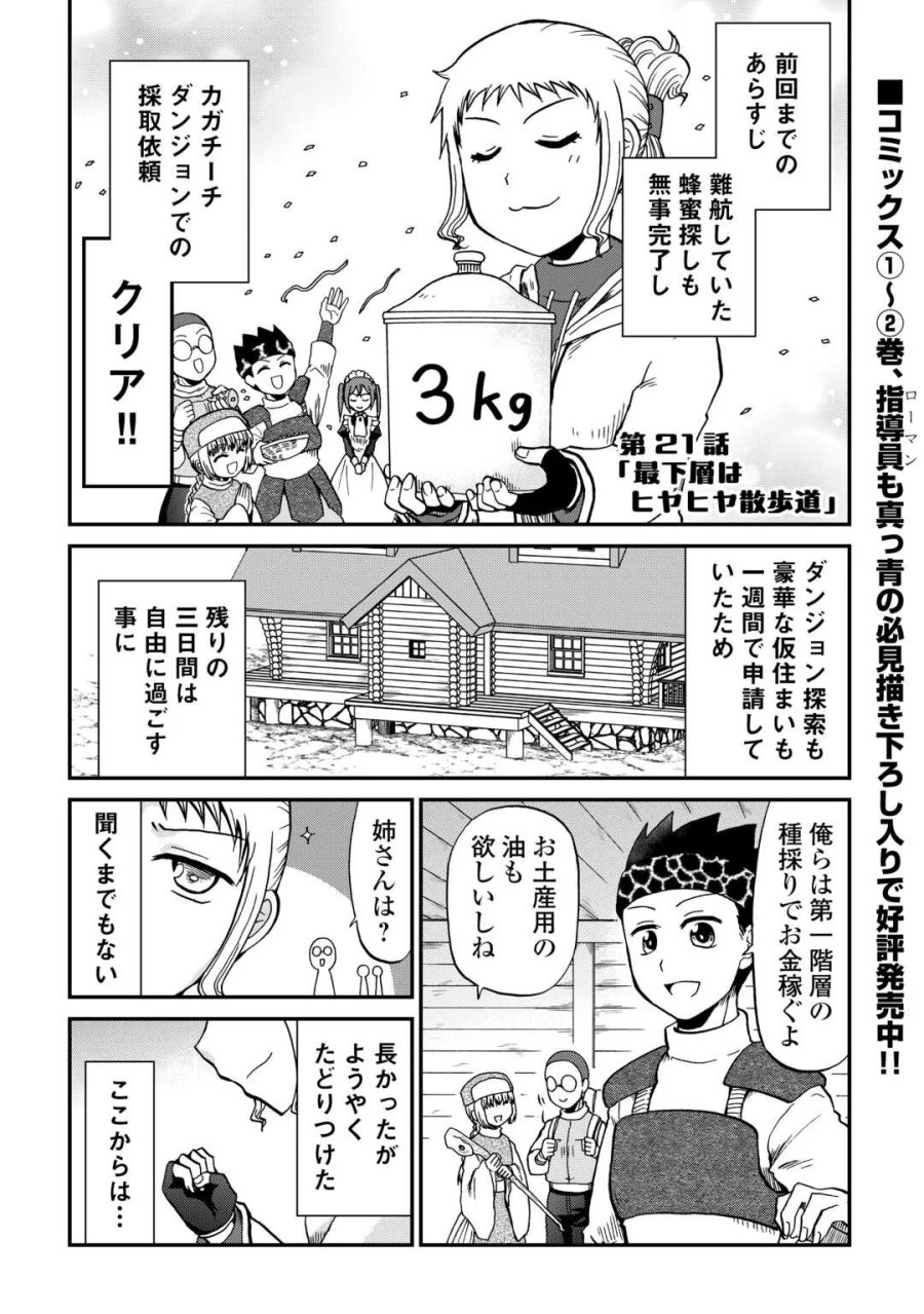 ソロダン　～週末は趣味を満喫させて頂きます～ 第21話 - Page 1