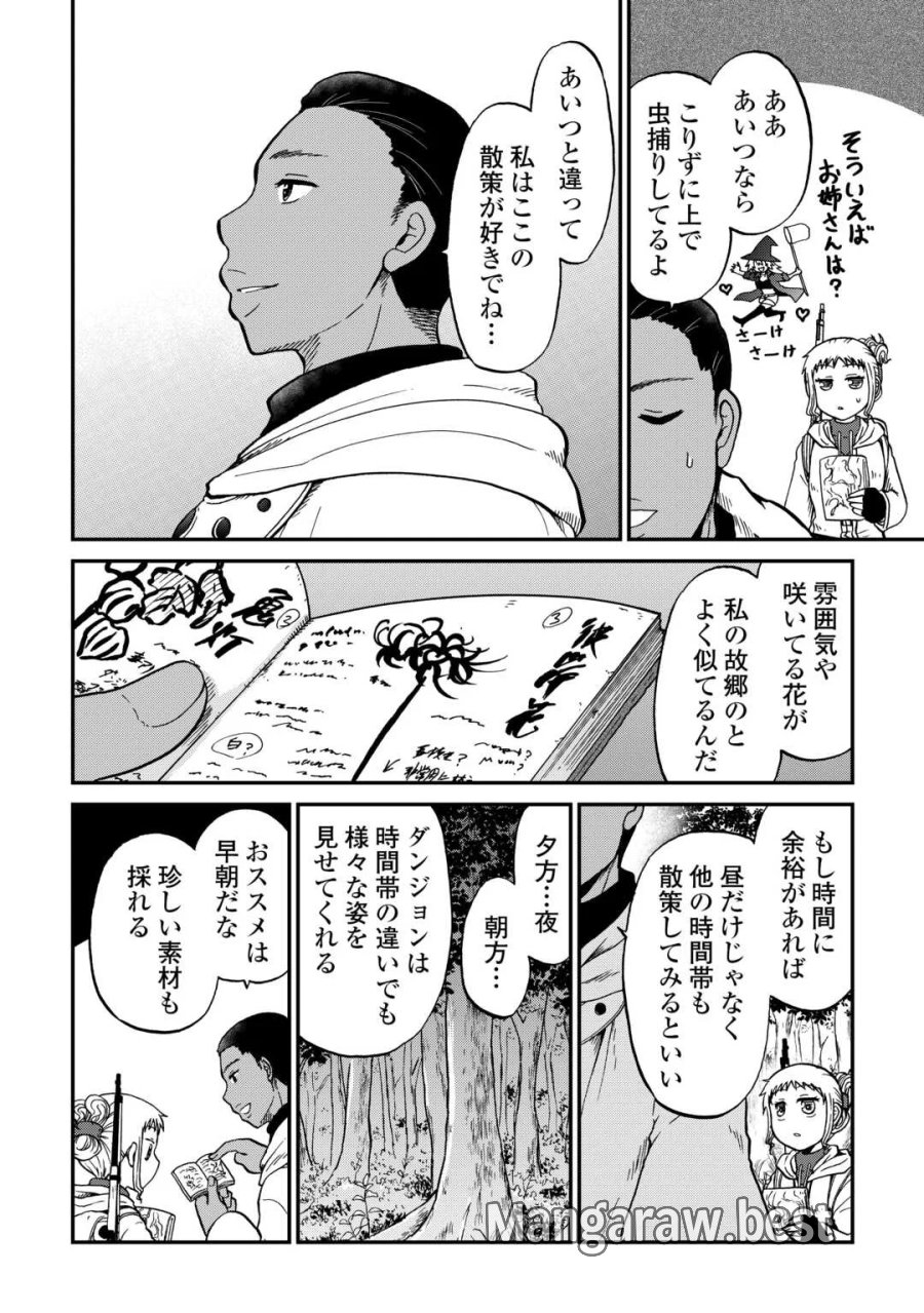 ソロダン　～週末は趣味を満喫させて頂きます～ 第21話 - Page 10