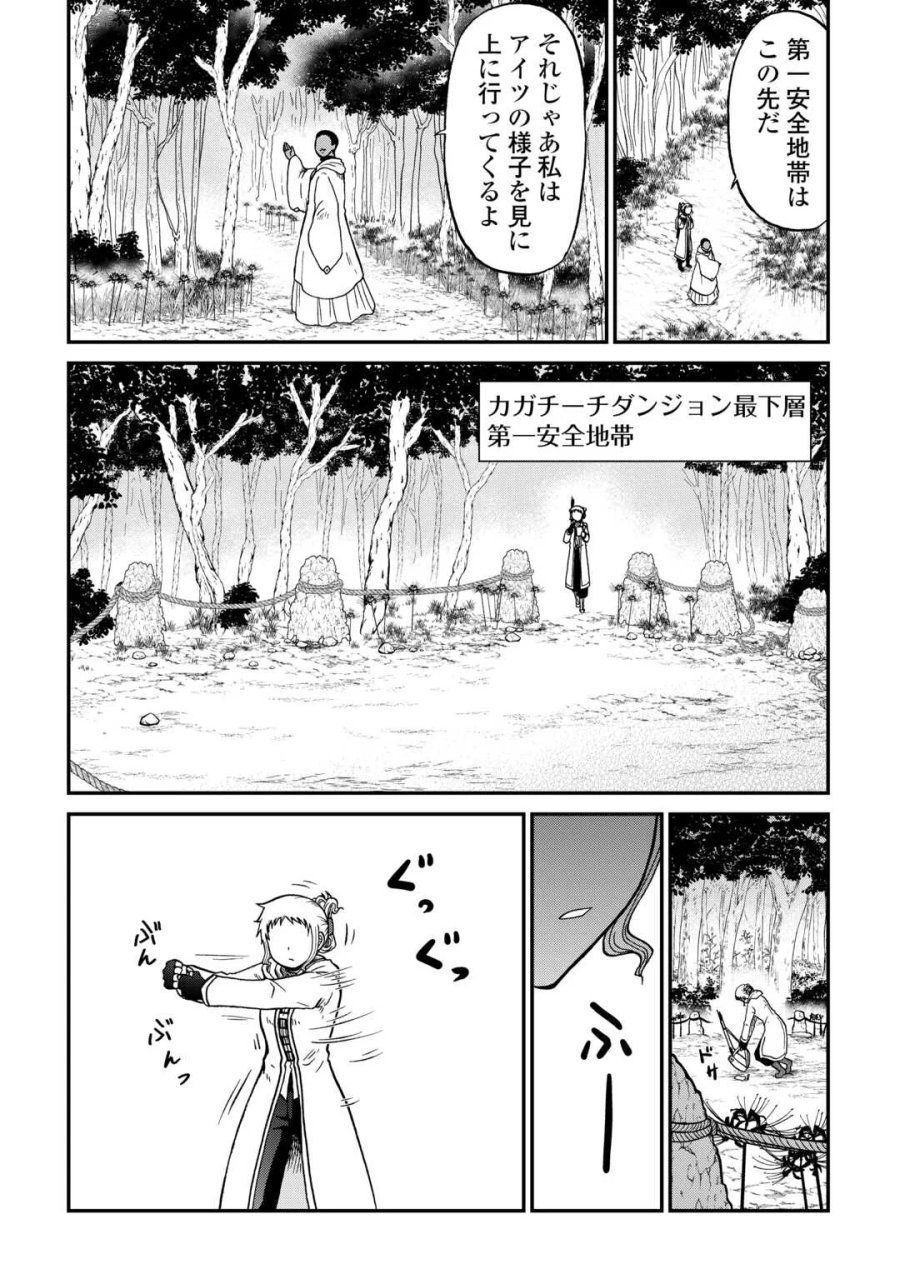 ソロダン　～週末は趣味を満喫させて頂きます～ 第21話 - Page 11