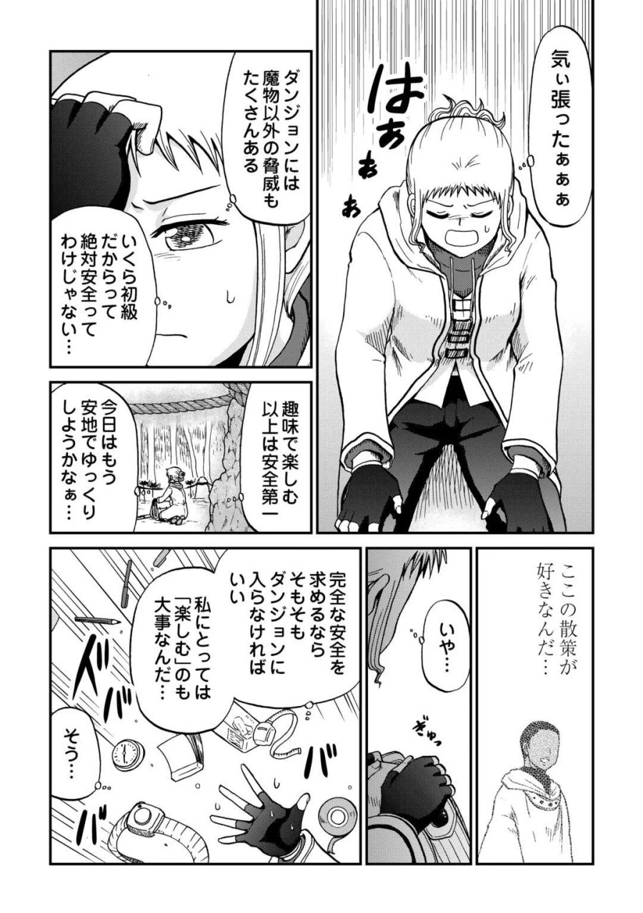 ソロダン　～週末は趣味を満喫させて頂きます～ 第21話 - Page 12