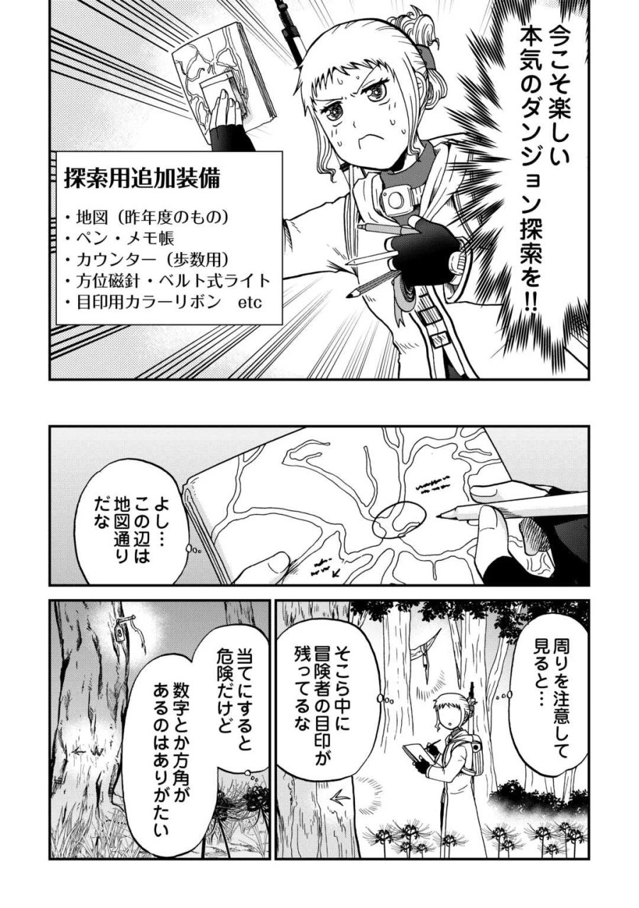 ソロダン　～週末は趣味を満喫させて頂きます～ 第21話 - Page 13
