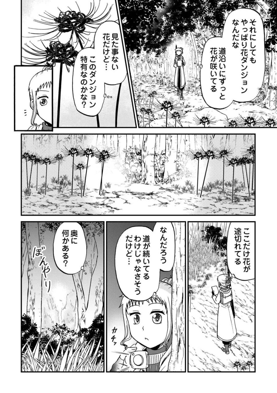 ソロダン　～週末は趣味を満喫させて頂きます～ 第21話 - Page 14