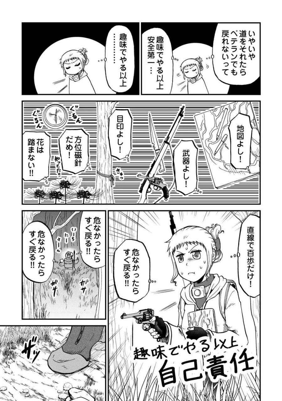 ソロダン　～週末は趣味を満喫させて頂きます～ 第21話 - Page 15