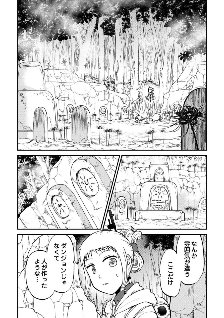 ソロダン　～週末は趣味を満喫させて頂きます～ 第21話 - Page 16