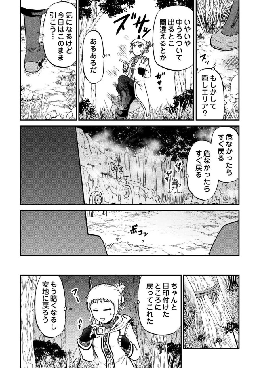 ソロダン　～週末は趣味を満喫させて頂きます～ 第21話 - Page 17