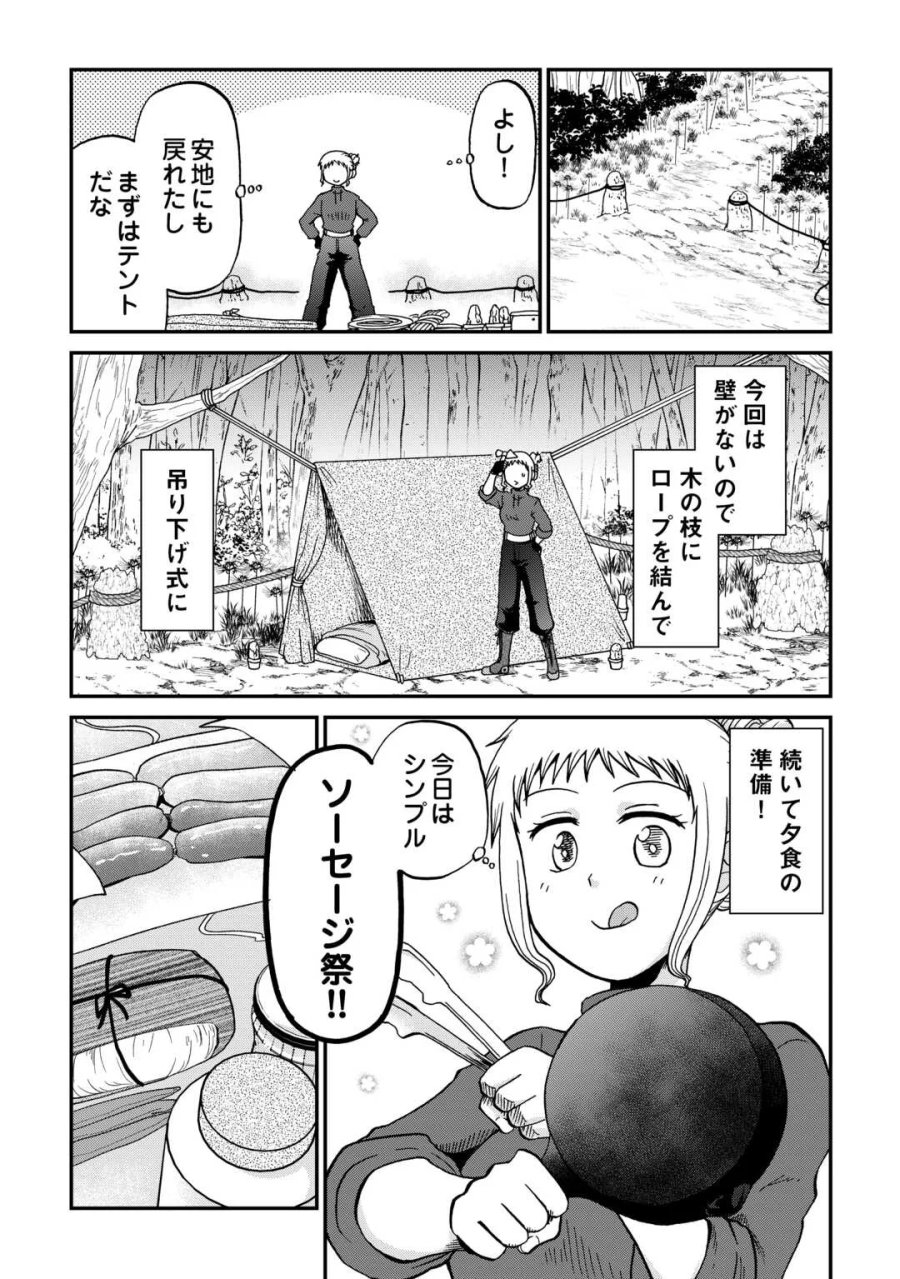 ソロダン　～週末は趣味を満喫させて頂きます～ 第21話 - Page 18