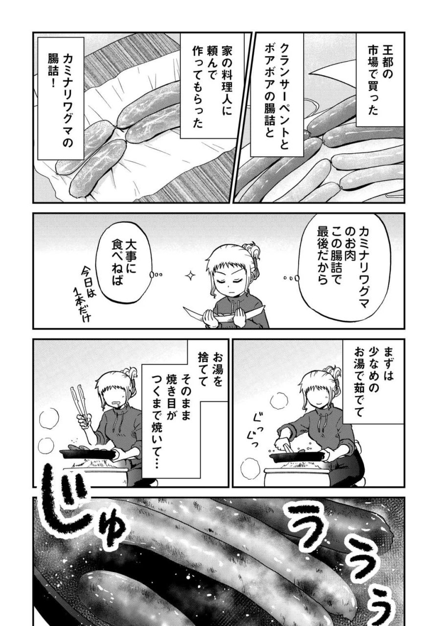 ソロダン　～週末は趣味を満喫させて頂きます～ 第21話 - Page 19
