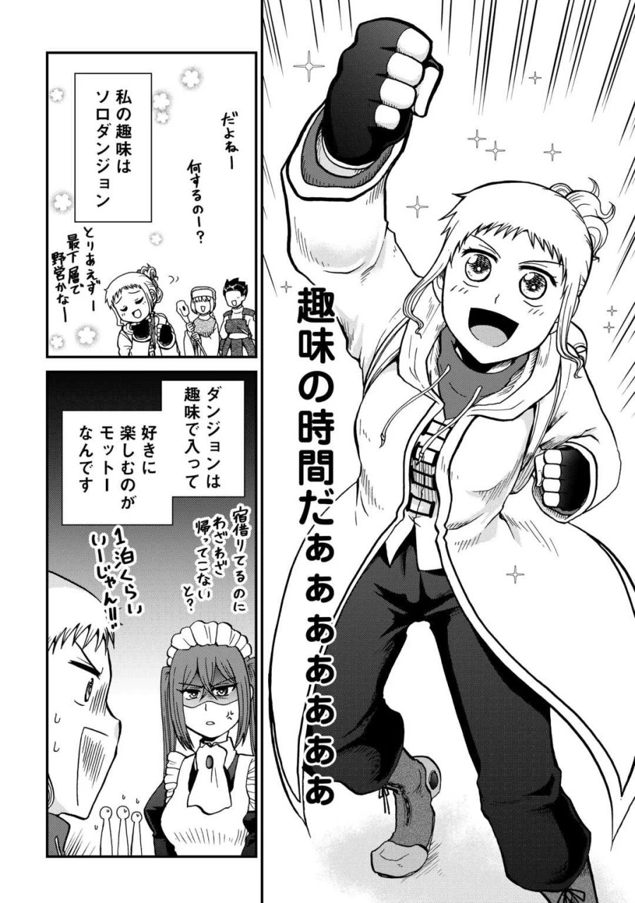 ソロダン　～週末は趣味を満喫させて頂きます～ 第21話 - Page 2