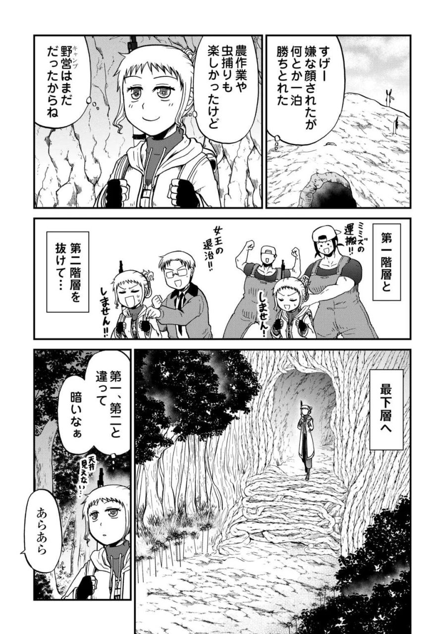 ソロダン　～週末は趣味を満喫させて頂きます～ 第21話 - Page 3