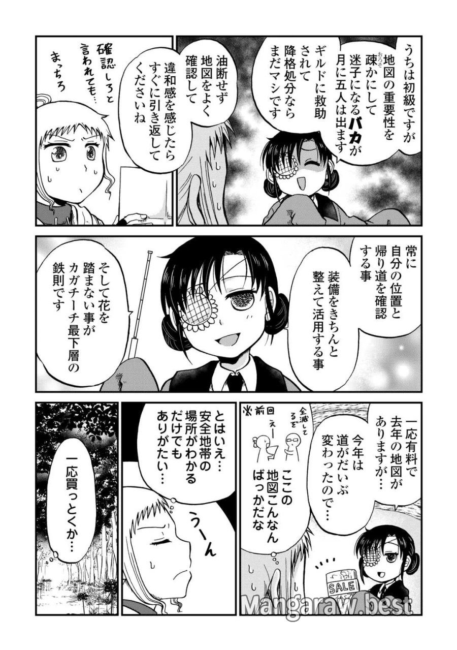 ソロダン　～週末は趣味を満喫させて頂きます～ 第21話 - Page 5