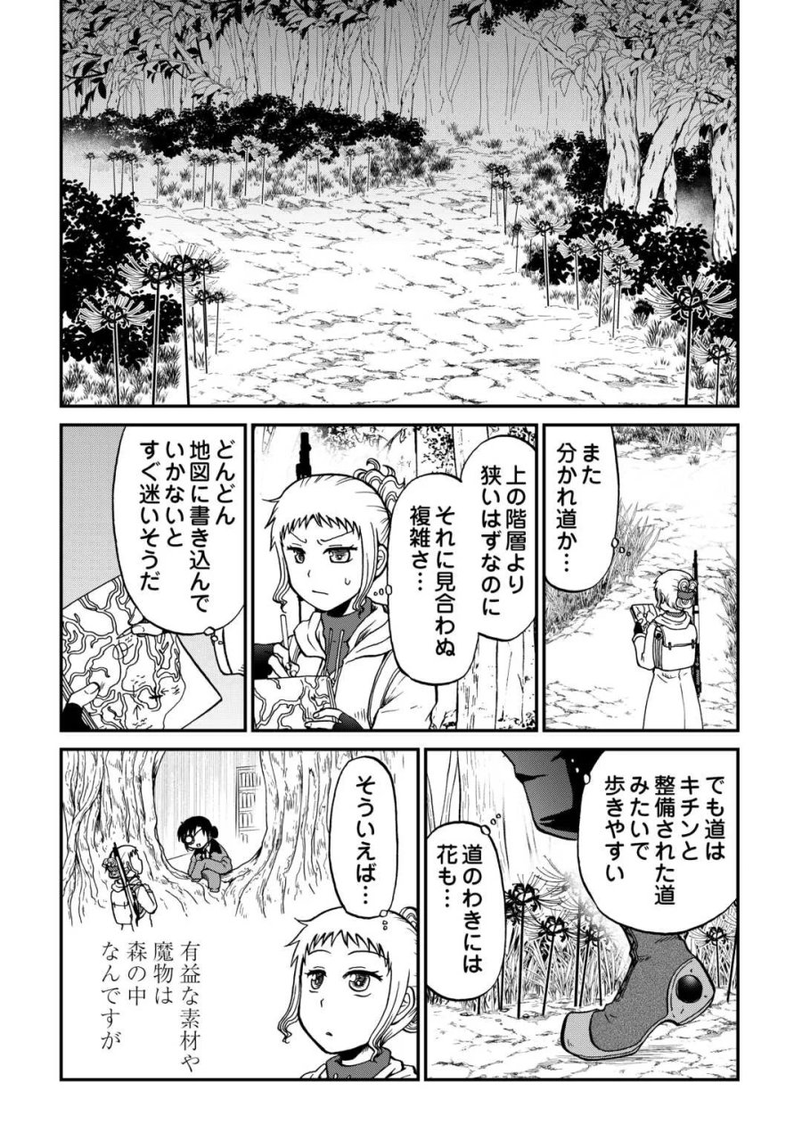 ソロダン　～週末は趣味を満喫させて頂きます～ 第21話 - Page 6