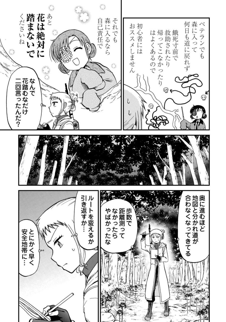 ソロダン　～週末は趣味を満喫させて頂きます～ 第21話 - Page 7