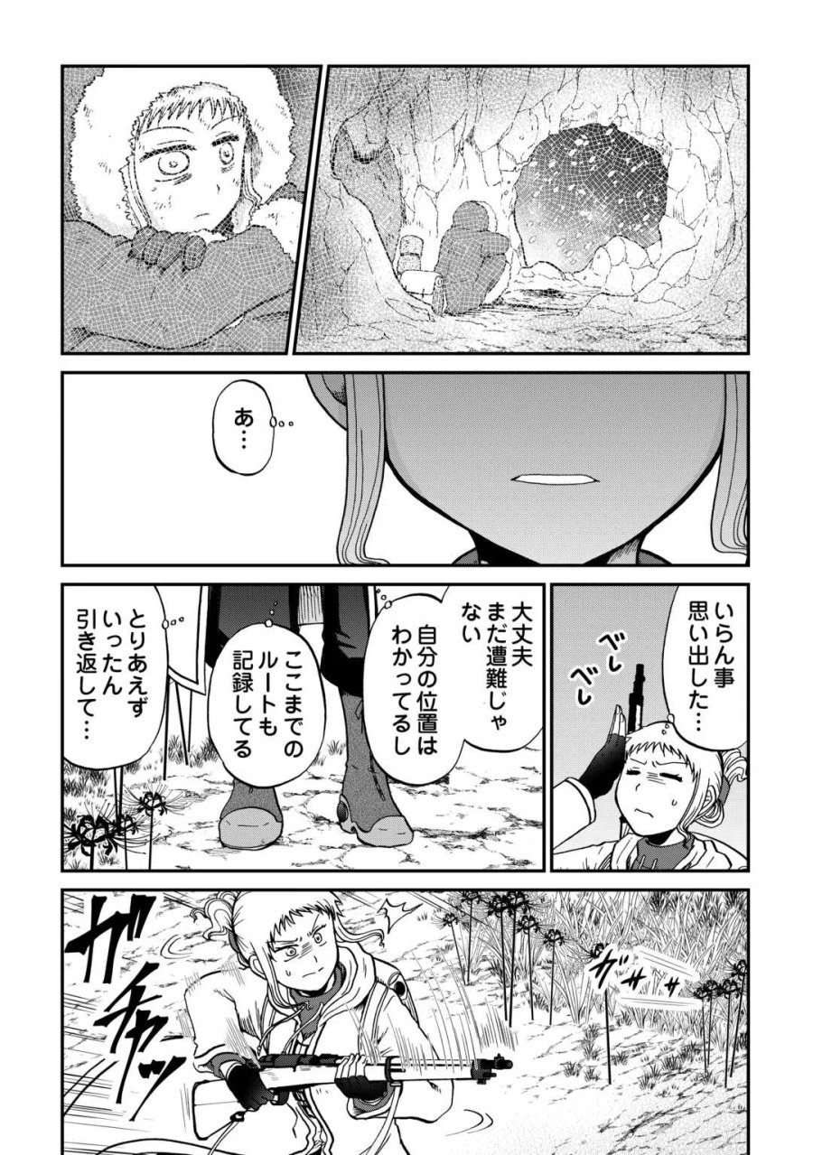 ソロダン　～週末は趣味を満喫させて頂きます～ 第21話 - Page 8