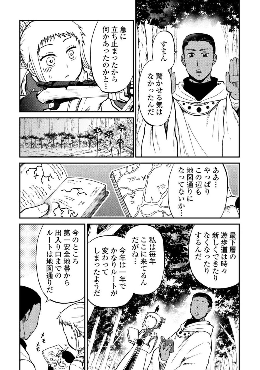ソロダン　～週末は趣味を満喫させて頂きます～ 第21話 - Page 9