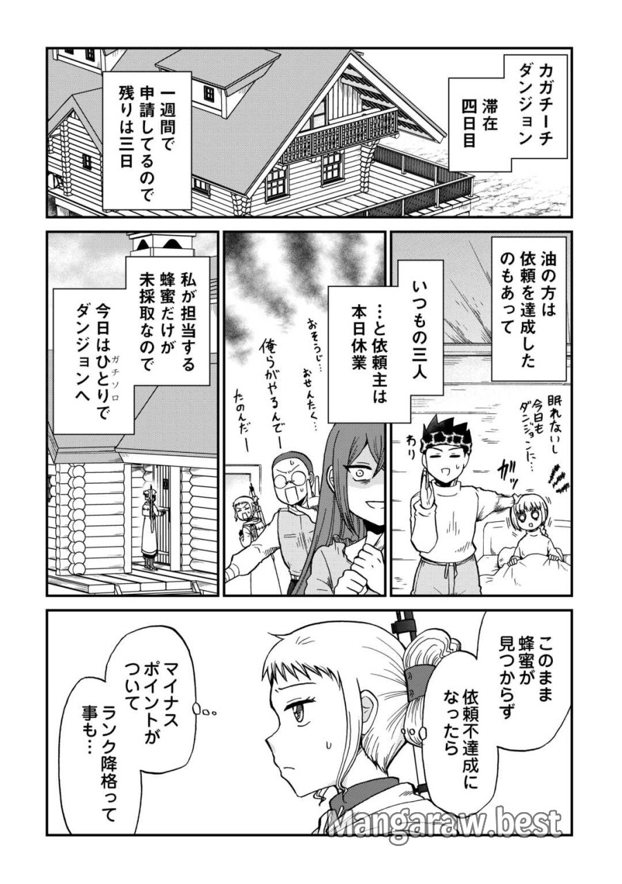 ソロダン　～週末は趣味を満喫させて頂きます～ 第20話 - Page 1
