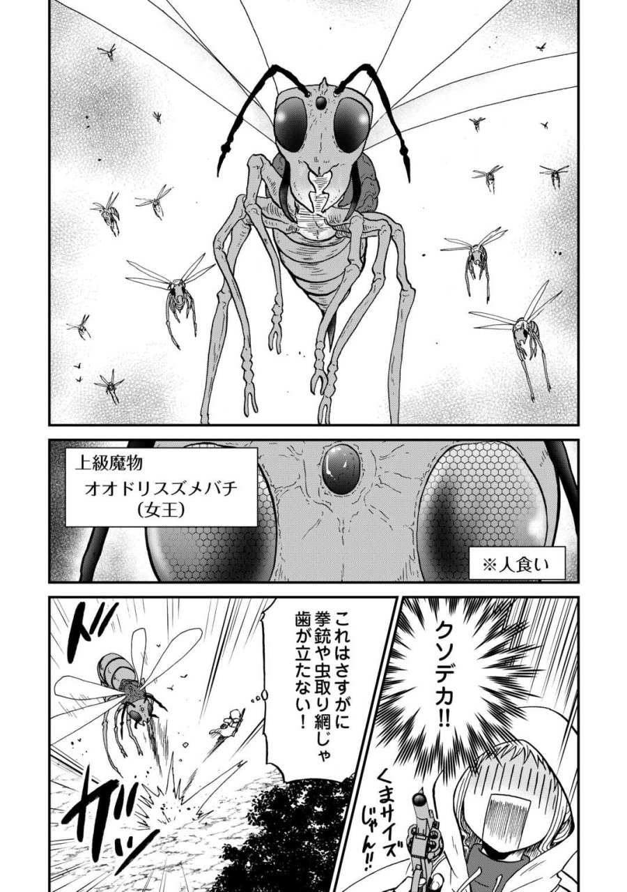 ソロダン　～週末は趣味を満喫させて頂きます～ 第20話 - Page 10