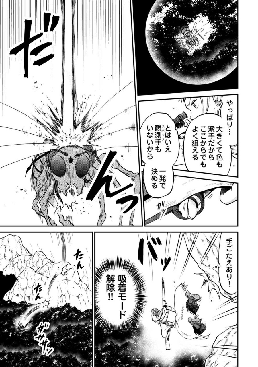 ソロダン　～週末は趣味を満喫させて頂きます～ 第20話 - Page 13