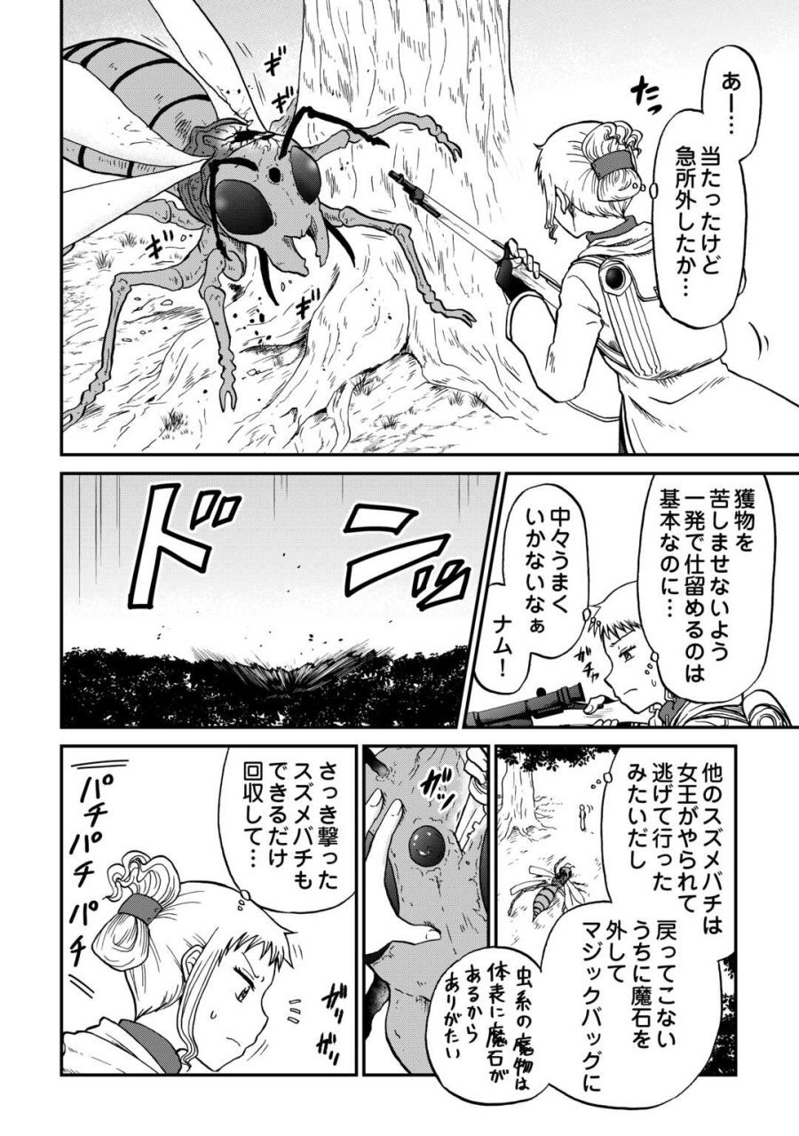 ソロダン　～週末は趣味を満喫させて頂きます～ 第20話 - Page 14