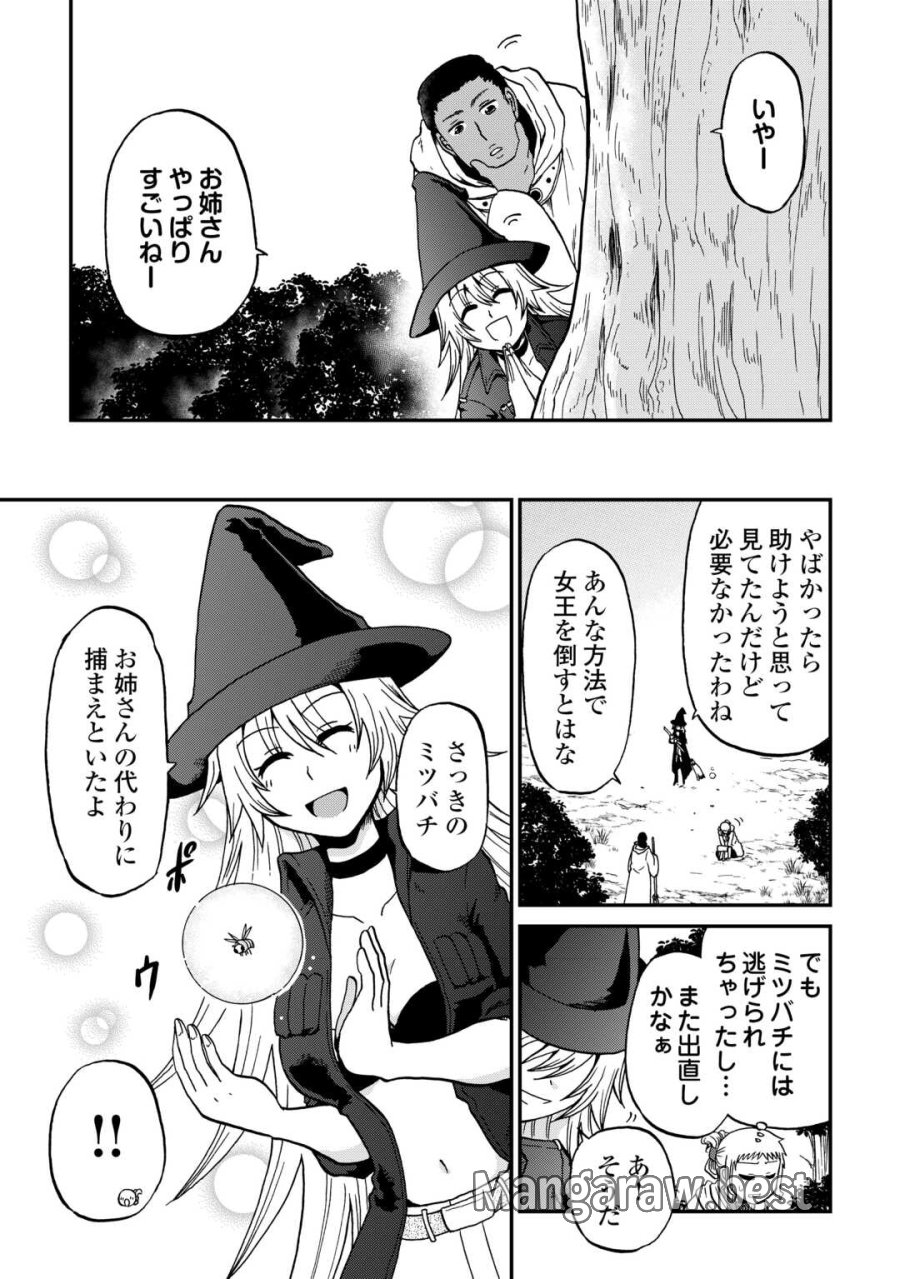 ソロダン　～週末は趣味を満喫させて頂きます～ 第20話 - Page 15
