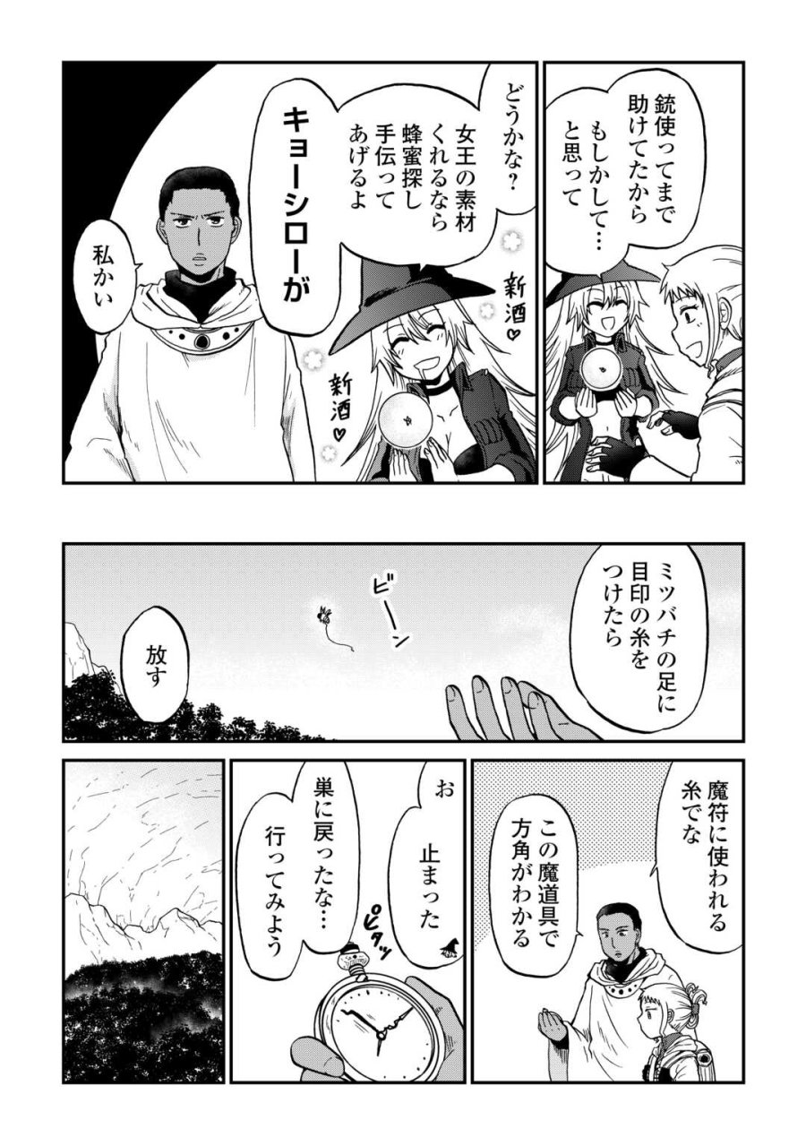 ソロダン　～週末は趣味を満喫させて頂きます～ 第20話 - Page 16