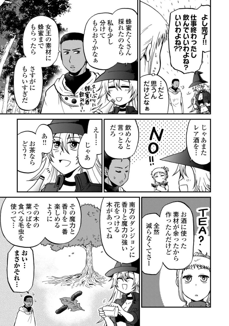 ソロダン　～週末は趣味を満喫させて頂きます～ 第20話 - Page 19