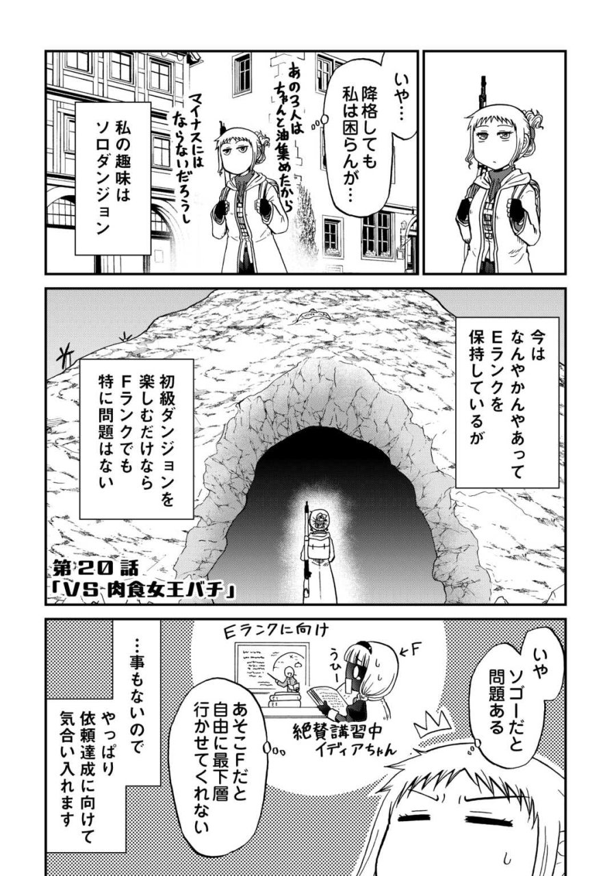 ソロダン　～週末は趣味を満喫させて頂きます～ 第20話 - Page 2