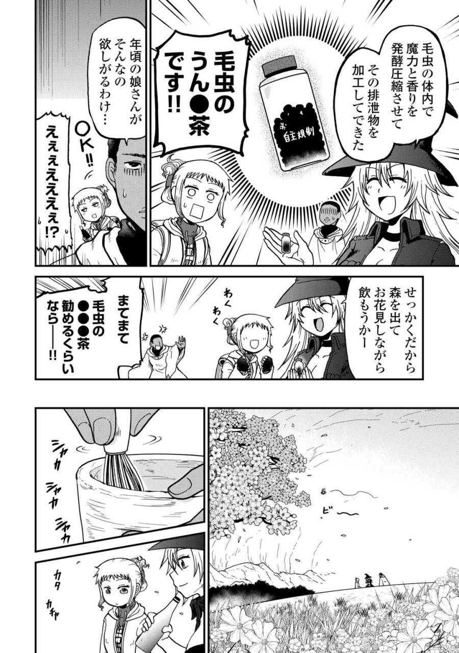 ソロダン　～週末は趣味を満喫させて頂きます～ 第20話 - Page 20