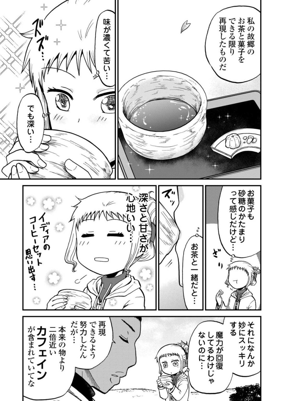 ソロダン　～週末は趣味を満喫させて頂きます～ 第20話 - Page 21