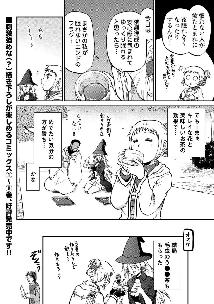 ソロダン　～週末は趣味を満喫させて頂きます～ 第20話 - Page 22