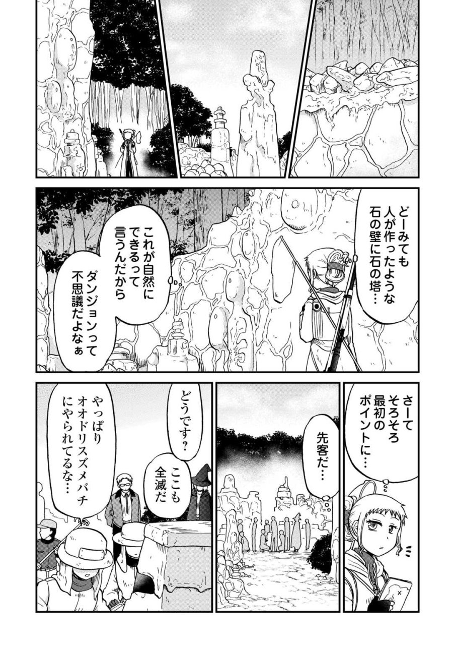 ソロダン　～週末は趣味を満喫させて頂きます～ 第20話 - Page 4