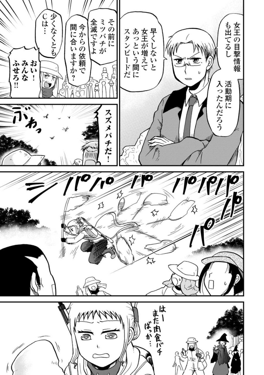 ソロダン　～週末は趣味を満喫させて頂きます～ 第20話 - Page 5
