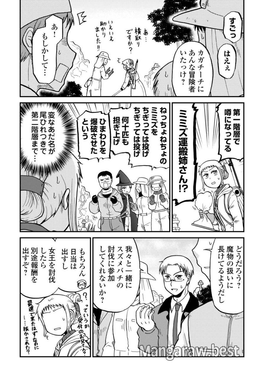 ソロダン　～週末は趣味を満喫させて頂きます～ 第20話 - Page 6