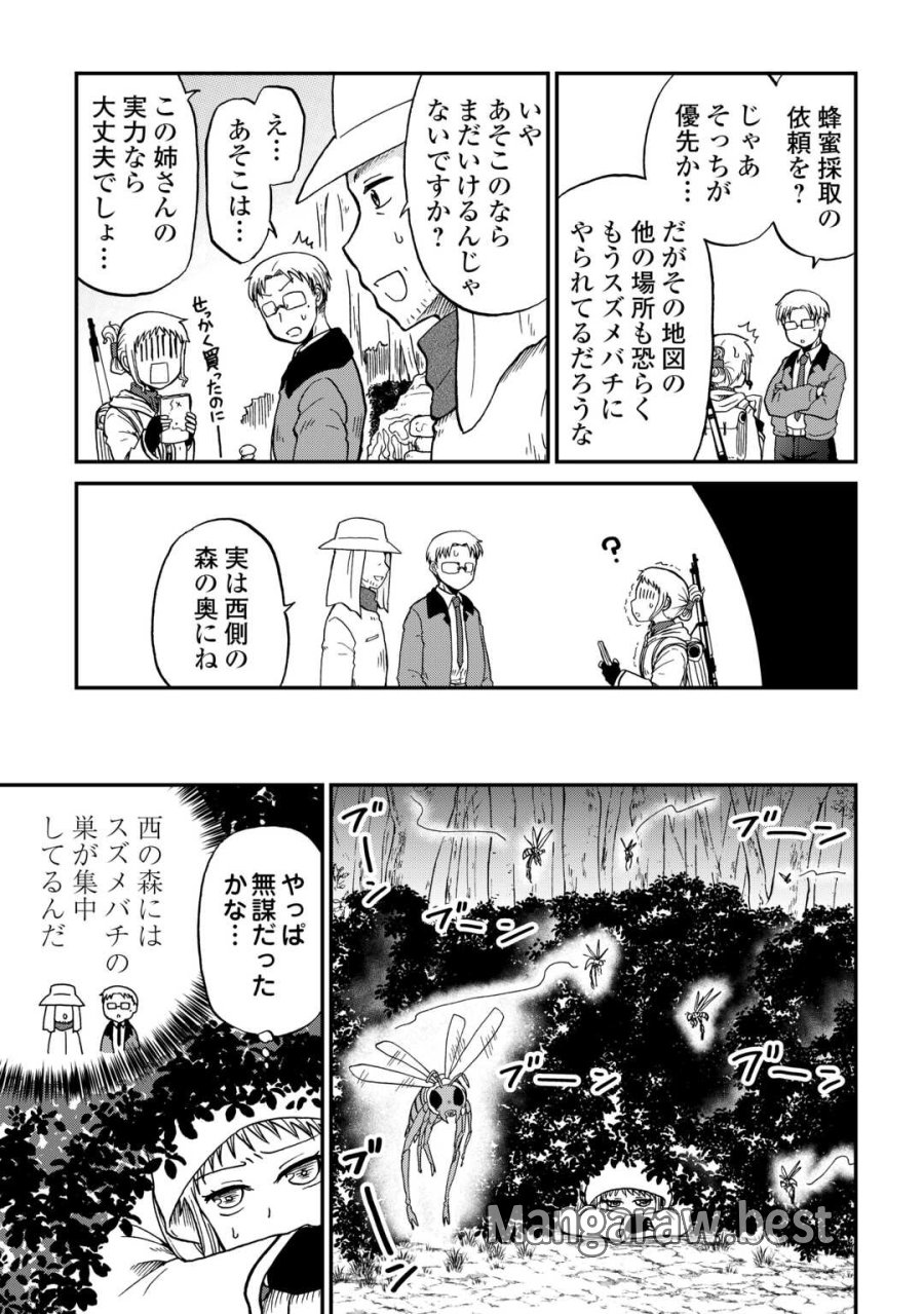 ソロダン　～週末は趣味を満喫させて頂きます～ 第20話 - Page 7