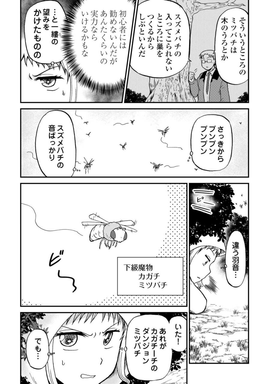 ソロダン　～週末は趣味を満喫させて頂きます～ 第20話 - Page 8