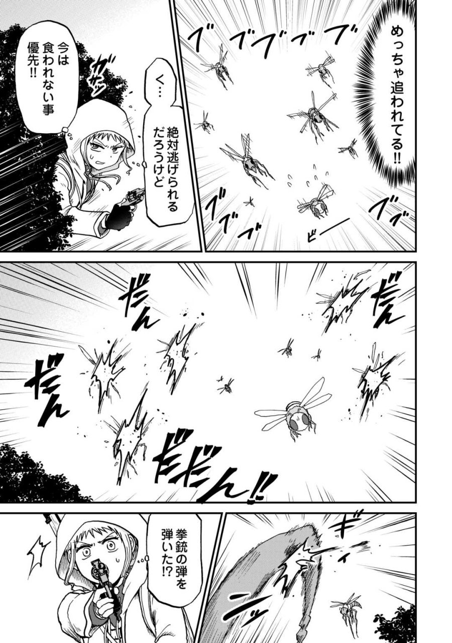 ソロダン　～週末は趣味を満喫させて頂きます～ 第20話 - Page 9