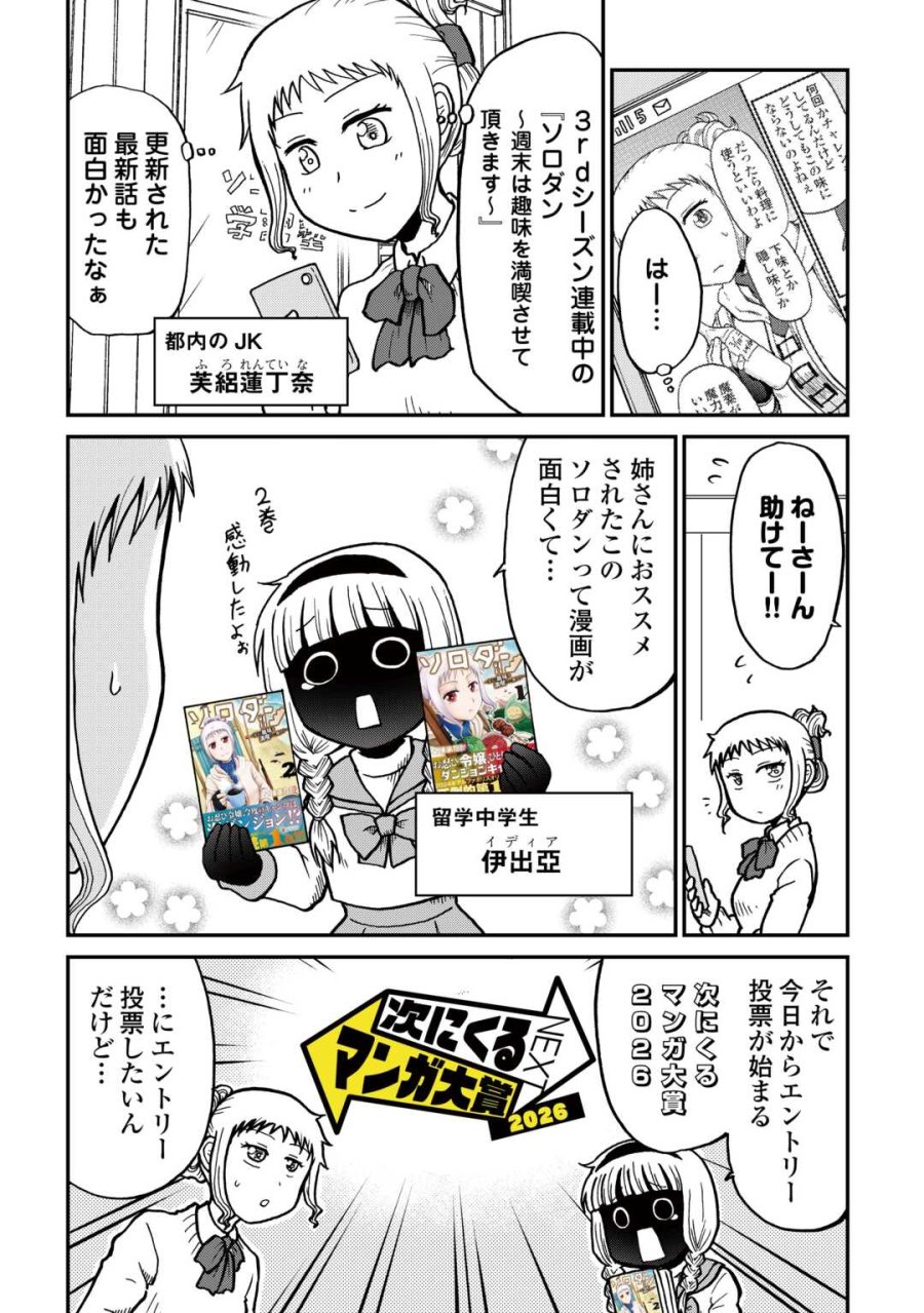 ソロダン　～週末は趣味を満喫させて頂きます～ 第19.5話 - Trang 1