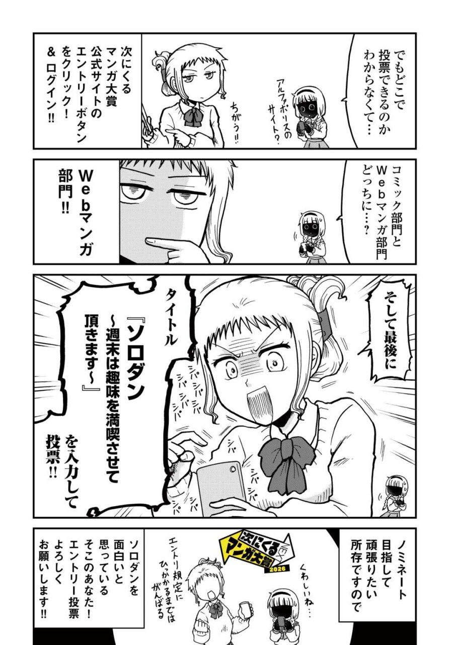 ソロダン　～週末は趣味を満喫させて頂きます～ 第19.5話 - Trang 2