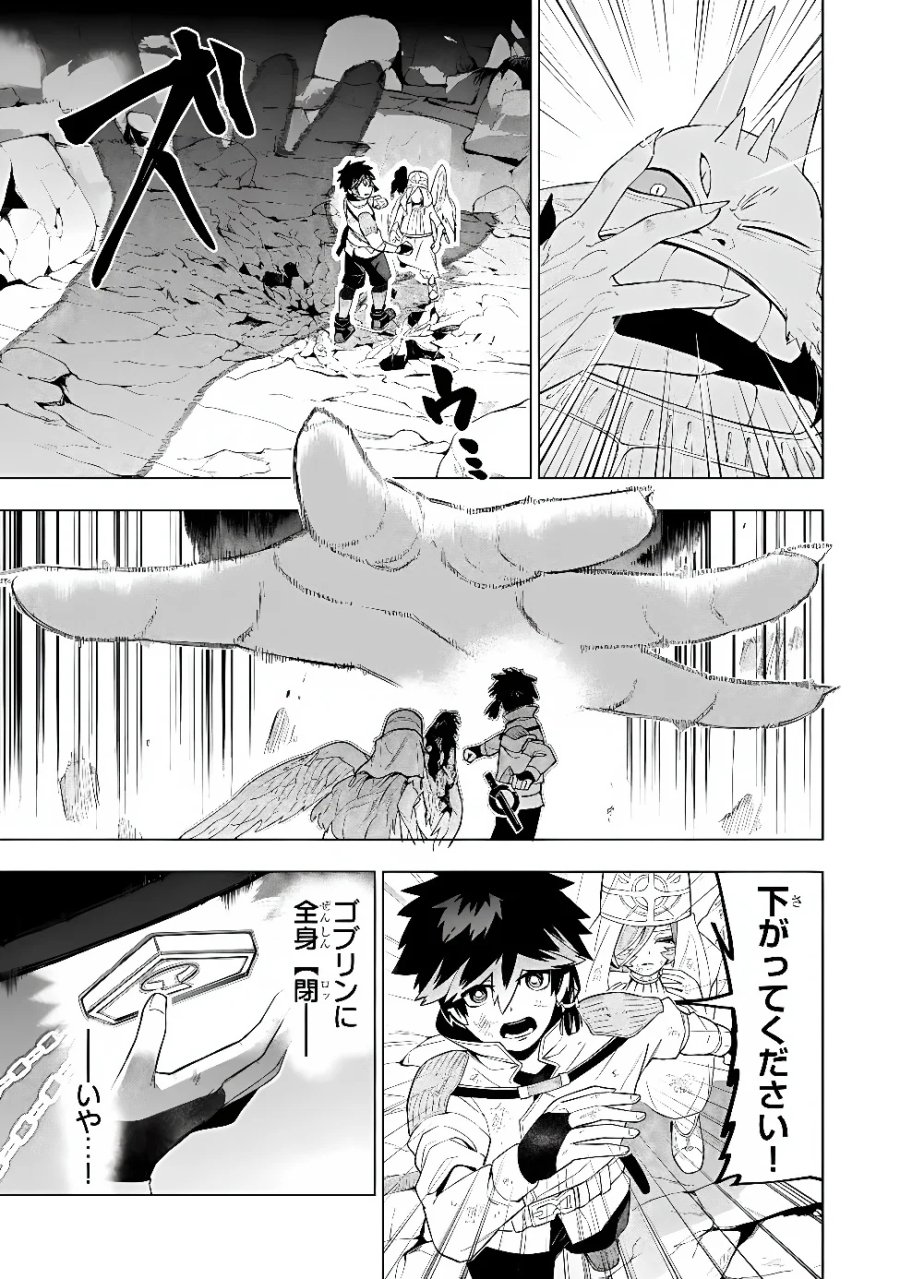 宮廷鍵師、【時間停止(ロック)】と【分子分解(リリース)】の能力を隠していたら追放される～封印していた魔王が暴れ出したみたいだけど、S級冒険者とダンジョン制覇するのでもう遅いです～のエピソード一覧 第14話 - Page 11