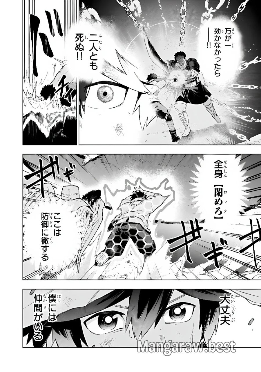 宮廷鍵師、【時間停止(ロック)】と【分子分解(リリース)】の能力を隠していたら追放される～封印していた魔王が暴れ出したみたいだけど、S級冒険者とダンジョン制覇するのでもう遅いです～のエピソード一覧 第14話 - Page 12