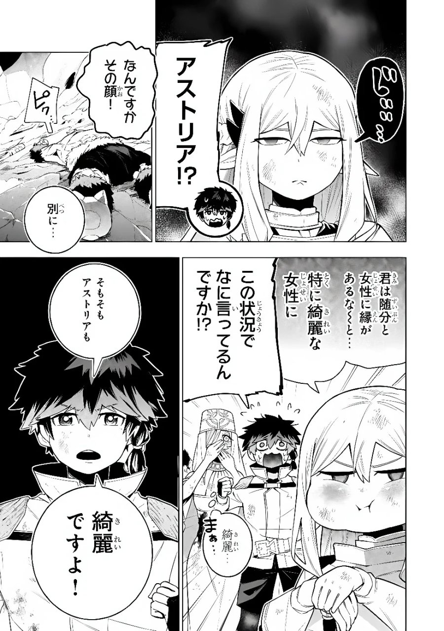宮廷鍵師、【時間停止(ロック)】と【分子分解(リリース)】の能力を隠していたら追放される～封印していた魔王が暴れ出したみたいだけど、S級冒険者とダンジョン制覇するのでもう遅いです～のエピソード一覧 第14話 - Page 17