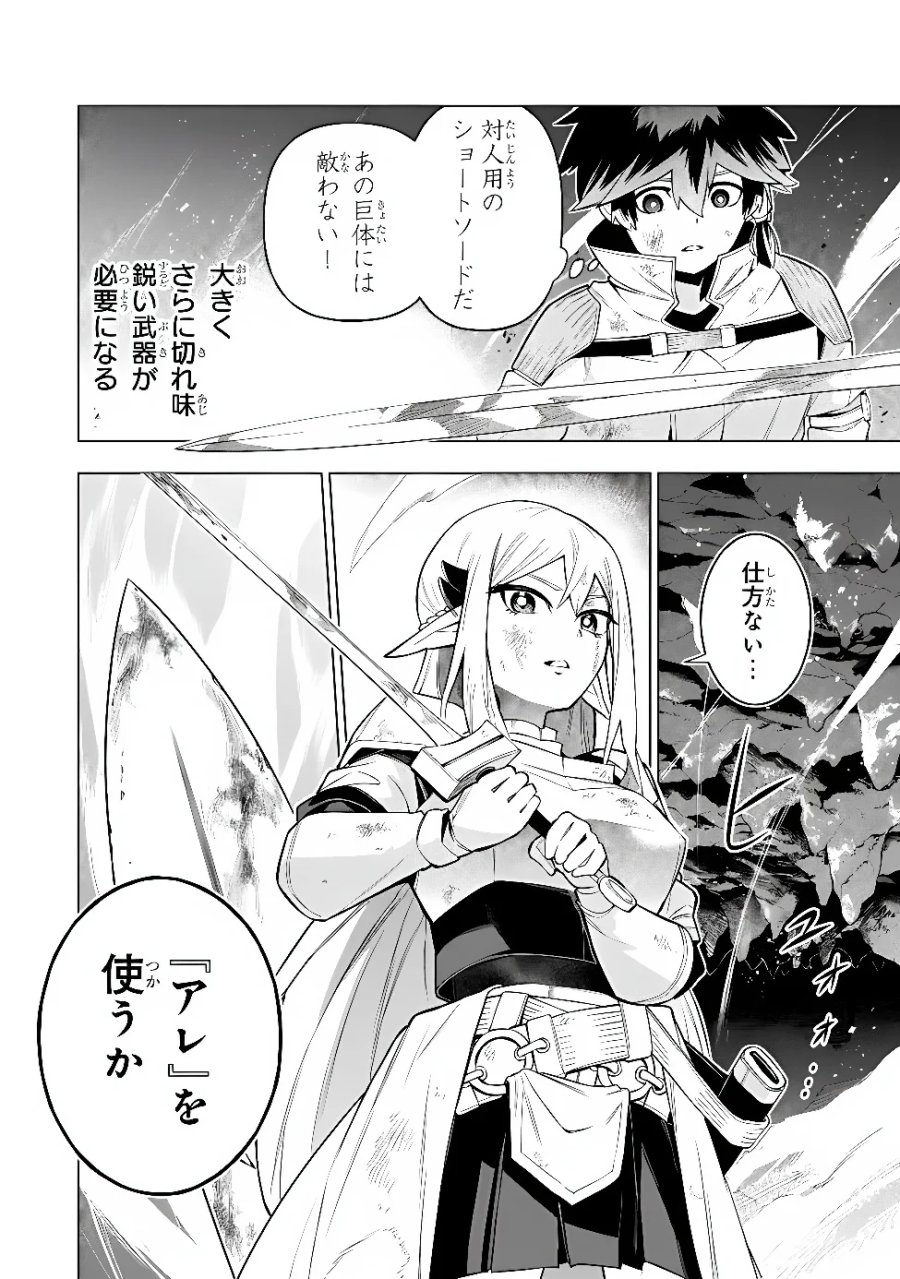 宮廷鍵師、【時間停止(ロック)】と【分子分解(リリース)】の能力を隠していたら追放される～封印していた魔王が暴れ出したみたいだけど、S級冒険者とダンジョン制覇するのでもう遅いです～のエピソード一覧 第14話 - Page 20