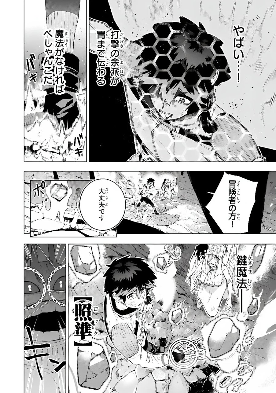 宮廷鍵師、【時間停止(ロック)】と【分子分解(リリース)】の能力を隠していたら追放される～封印していた魔王が暴れ出したみたいだけど、S級冒険者とダンジョン制覇するのでもう遅いです～のエピソード一覧 第14話 - Page 8