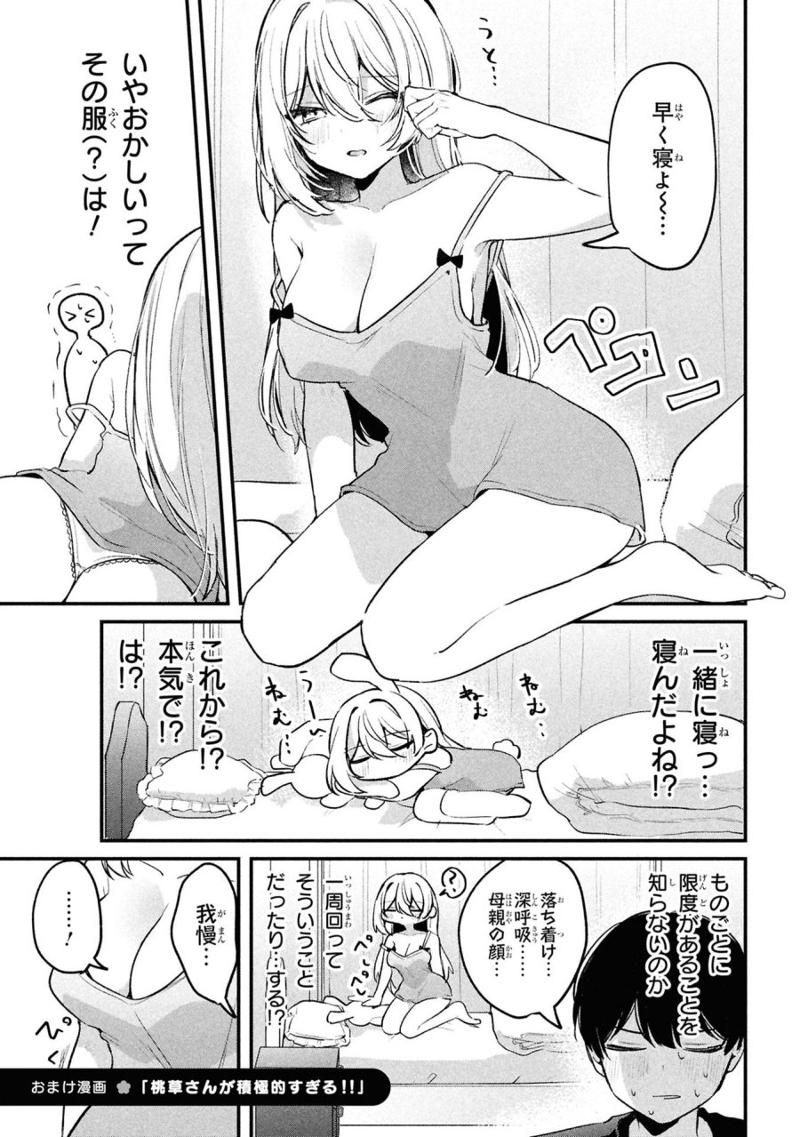 桃草さんがものぐさすぎる!! 第14.5話 - Page 1