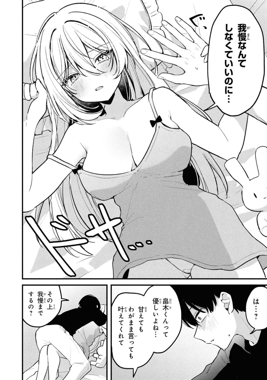 桃草さんがものぐさすぎる!! 第14.5話 - Page 2