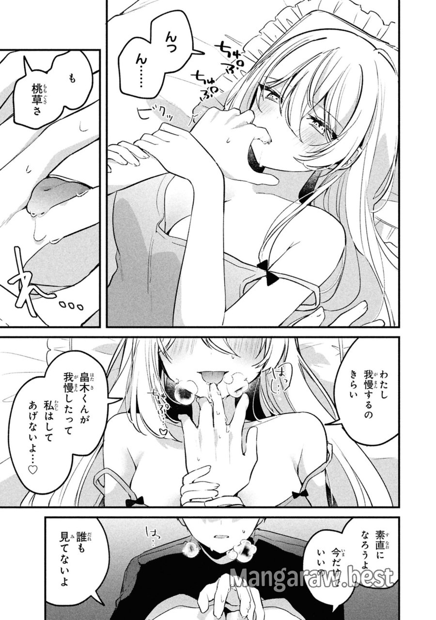 桃草さんがものぐさすぎる!! 第14.5話 - Page 3