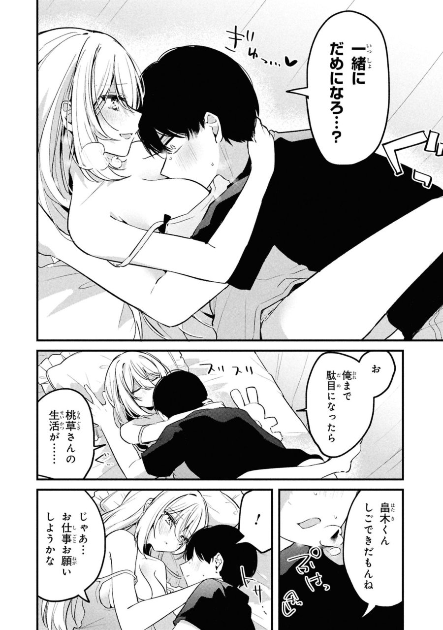 桃草さんがものぐさすぎる!! 第14.5話 - Page 4