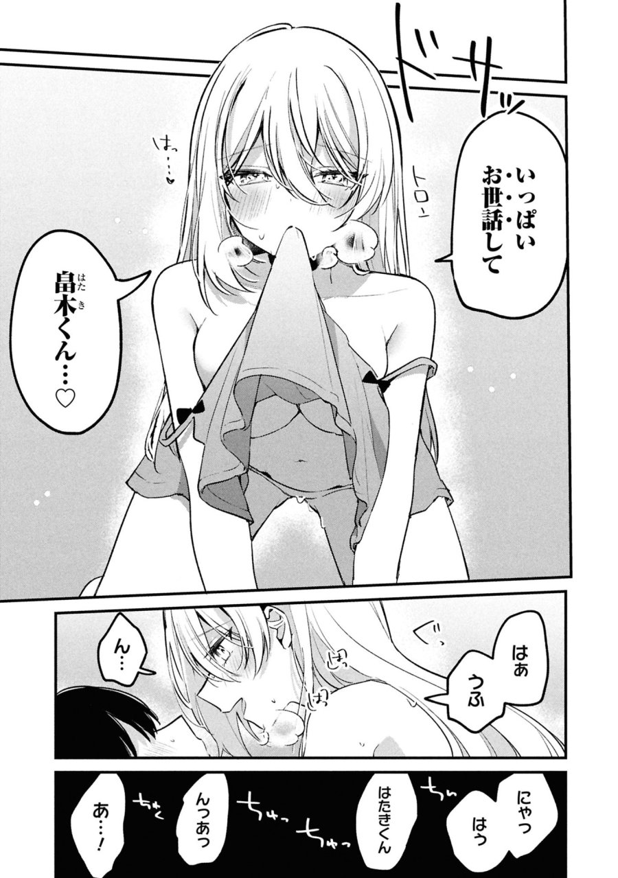 桃草さんがものぐさすぎる!! 第14.5話 - Page 5