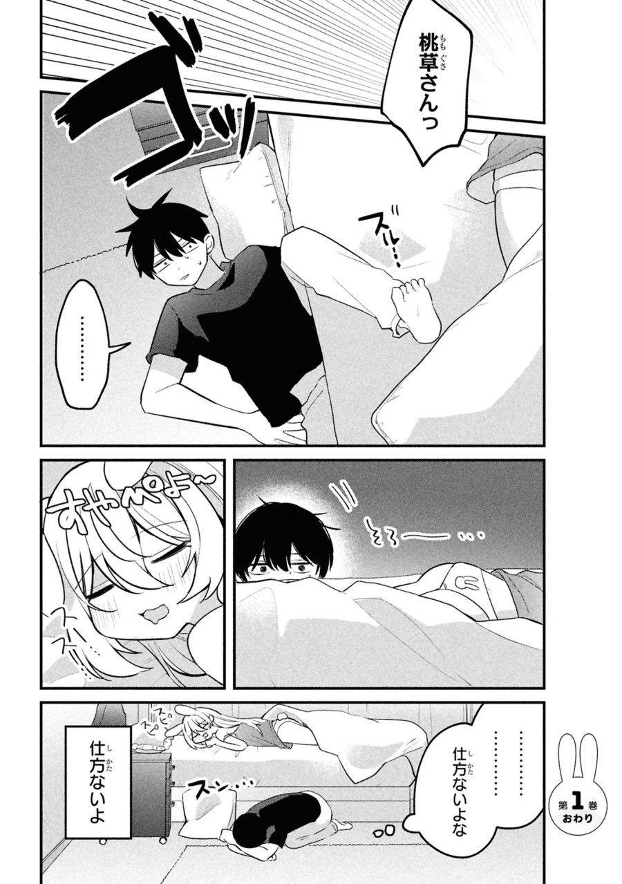 桃草さんがものぐさすぎる!! 第14.5話 - Page 6