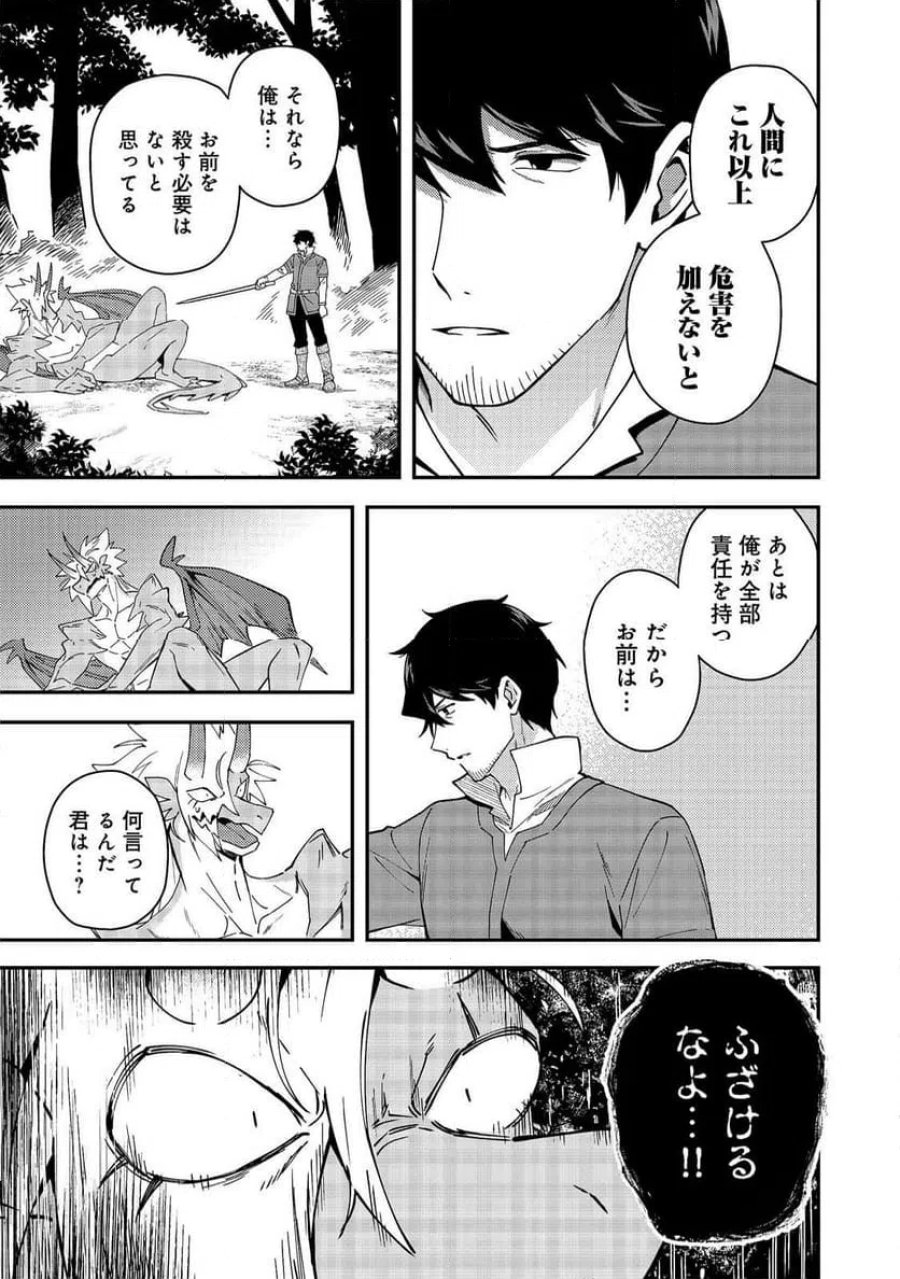 拾った奴隷たちが旅立って早十年、なぜか俺が伝説になっていた@COMIC 第9.1話 - Page 1